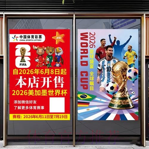 2026世界杯携手中国体育彩票开启全新合作